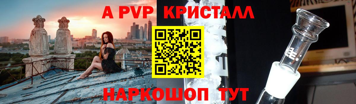 А ПВП крисы CK Рыбинск
