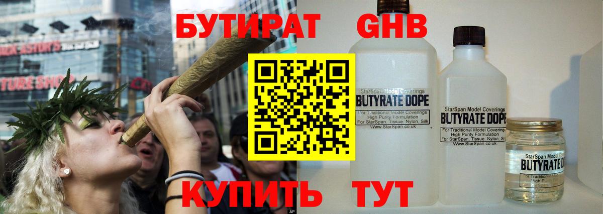 Бутират  Вход с VPN  Рыбинск  Бутират Butirat 