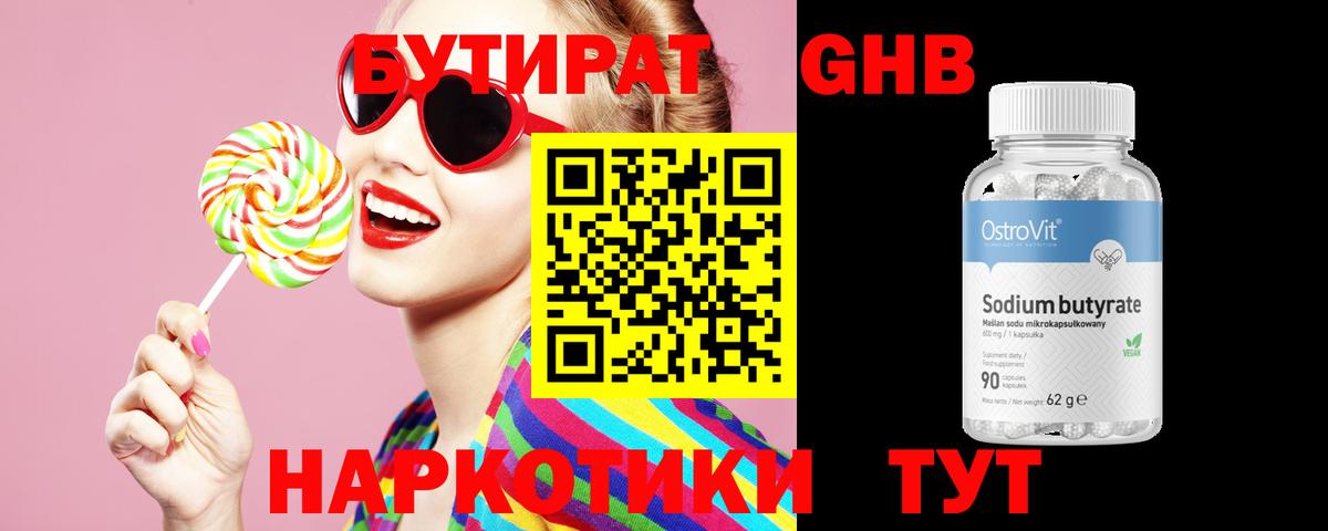 БУТИРАТ буратино Рыбинск