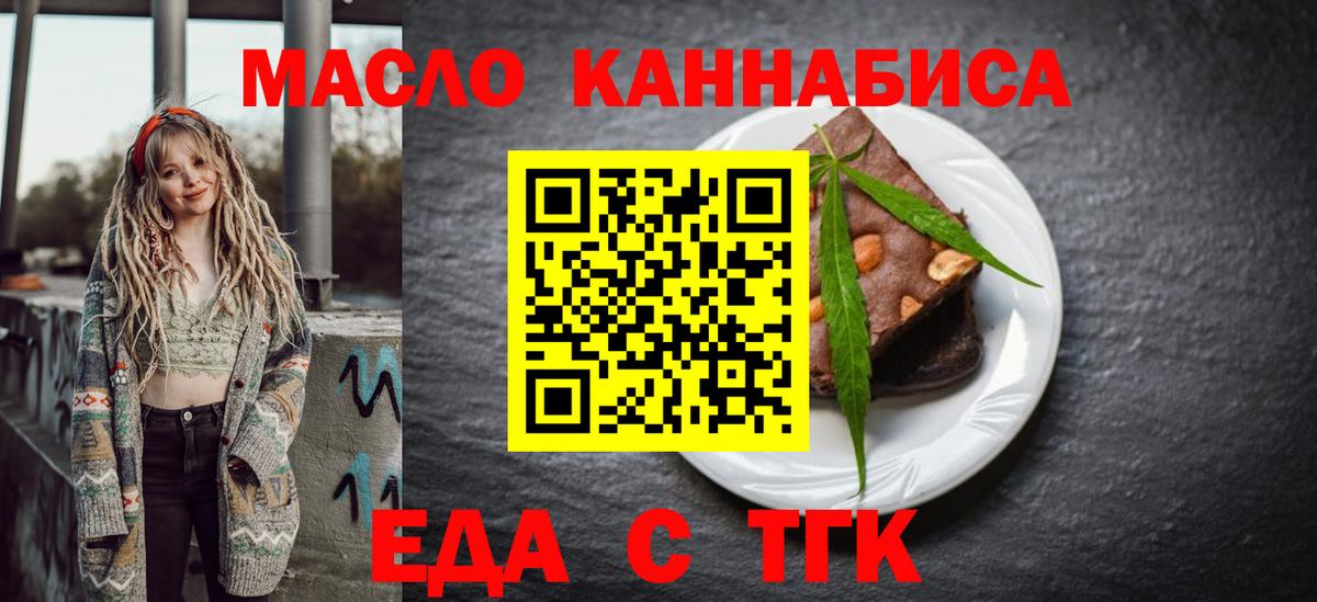 Рыбинск  Еда ТГК конопля  Вход с VPN 