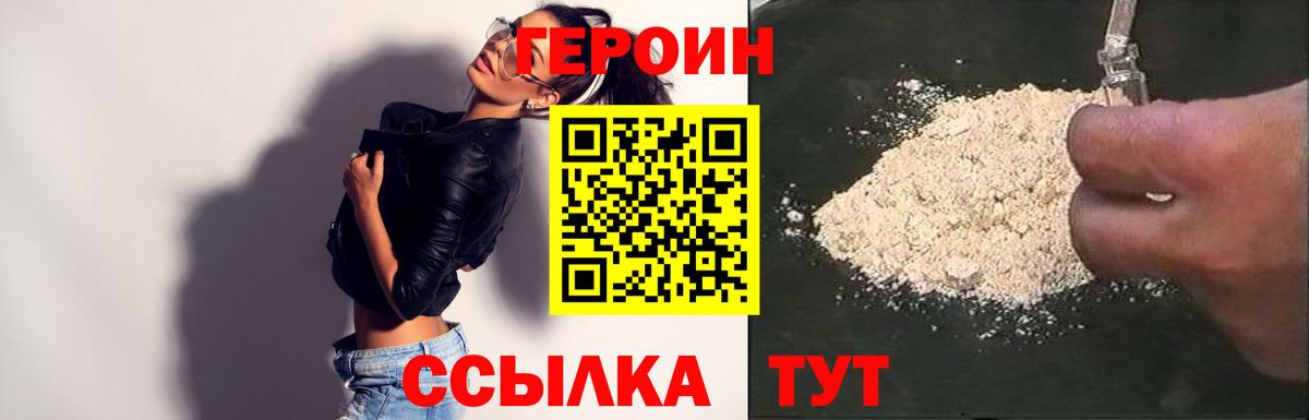 ГЕРОИН VHQ Рыбинск